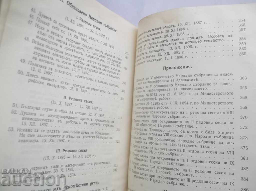 Reci - Konstantin Stoilov 1939 - 5