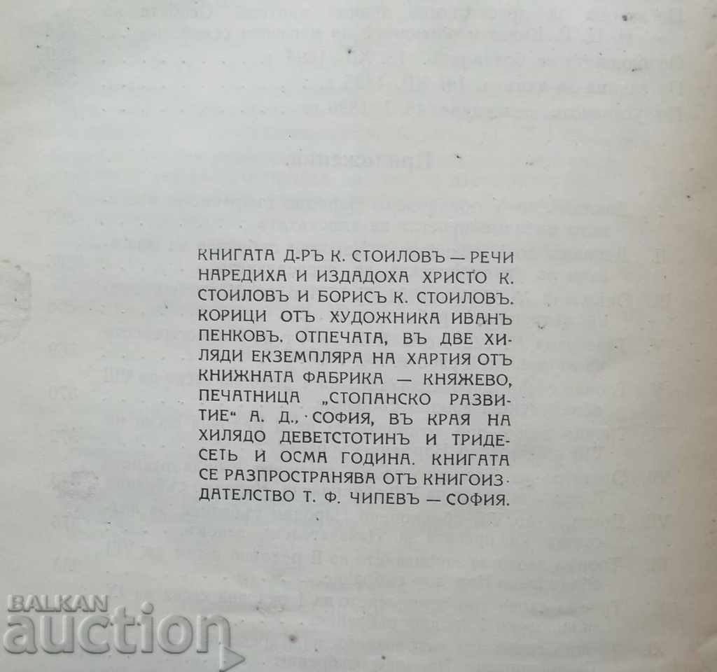 Reci - Konstantin Stoilov 1939 - 6