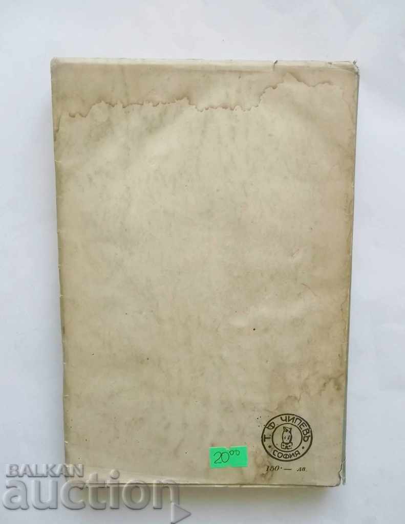 Reci - Konstantin Stoilov 1939 - 7