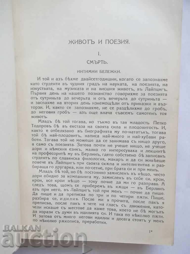 Auction Writings - Petko Y. Todorov 1929 Auction Writings - Petko Y. Todorov 1929