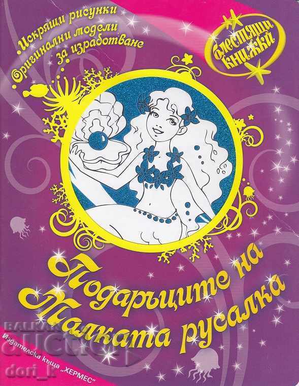 Λαμπερά βιβλία: Τα δώρα της Μικρής Γοργόνας