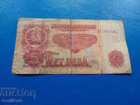 *$*Y*$* BULGARIA 5 LEVA 1962 - RARĂ ȘI SCUMPĂ *$*Y*$*