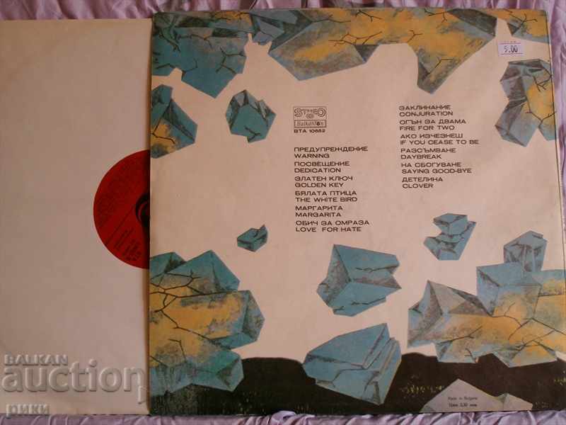 BTA 10652 Lili Ivanova - Warning with price 5.00 BGN | € 2.56 BTA 10652 Lili Ivanova - Warning with price 5.00 BGN | € 2.56