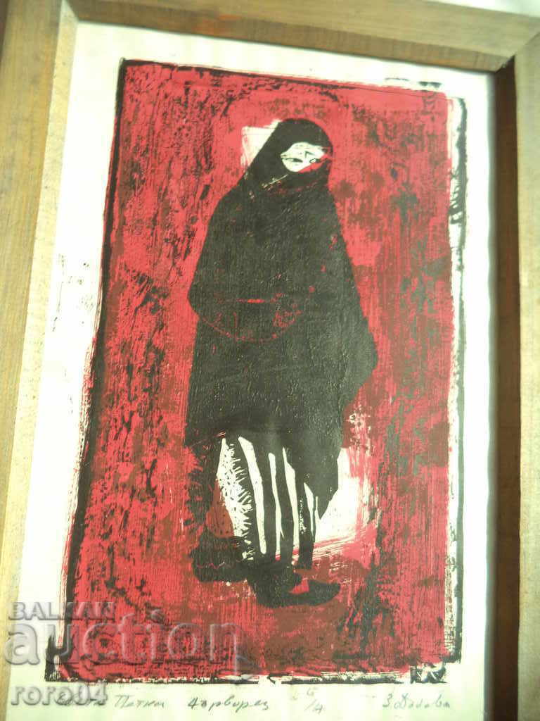 ЗЛАТКА ДЪБОВА ( 1927 - 1997 ) " СВЕТА ПЕТКА "