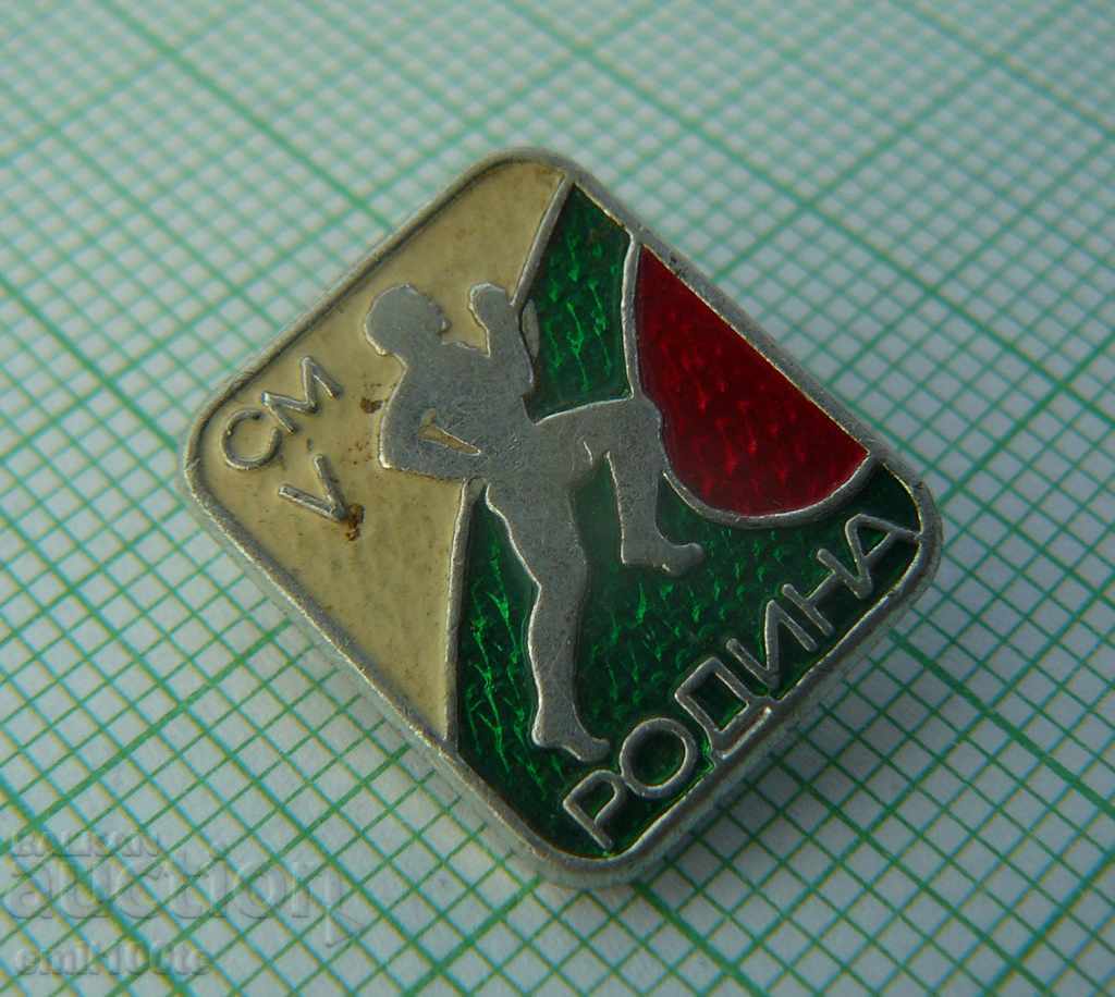 Badge - SM - Sporty multiboy Rodina with price 0.50 BGN | € 0.26 Badge - SM - Sporty multiboy Rodina with price 0.50 BGN | € 0.26
