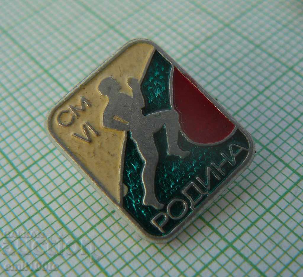 Badge - SM - Sporty multiboy Rodina with price 0.50 BGN | € 0.26 Badge - SM - Sporty multiboy Rodina with price 0.50 BGN | € 0.26