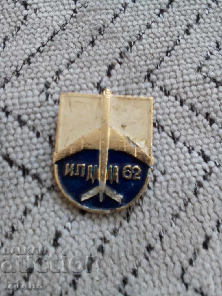 Russian badge aircraft IL 62 with price 1.00 BGN | € 0.51