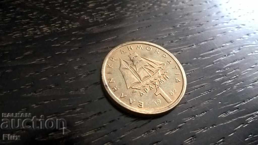 Coin - Greece - 1 drachma 1982