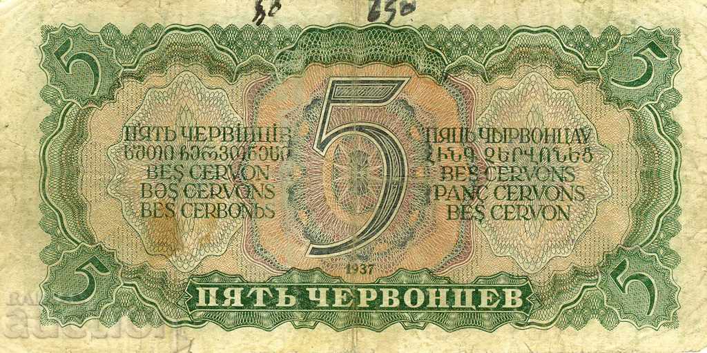 5 relics USSR 1937 P-204a.1 Vladimir Ilic Lenin with price 16.00 BGN | € 8.18 5 relics USSR 1937 P-204a.1 Vladimir Ilic Lenin with price 16.00 BGN | € 8.18