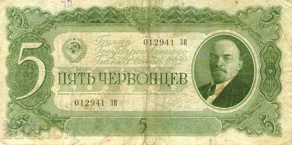 5 relics USSR 1937 P-204a.1 Vladimir Ilic Lenin