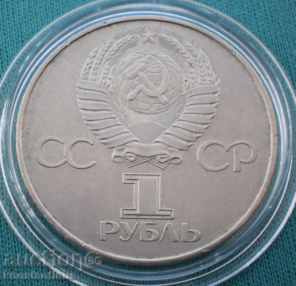URSS 1 Ruble 1977 UNC Rare cu preț € 3.07 | 6.00 BGN