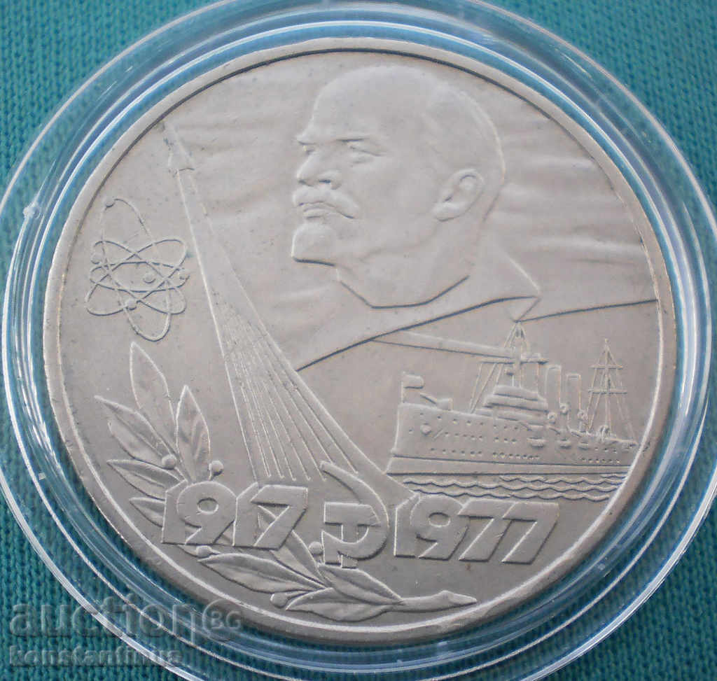 USSR 1 Ruble 1977 UNC Rare