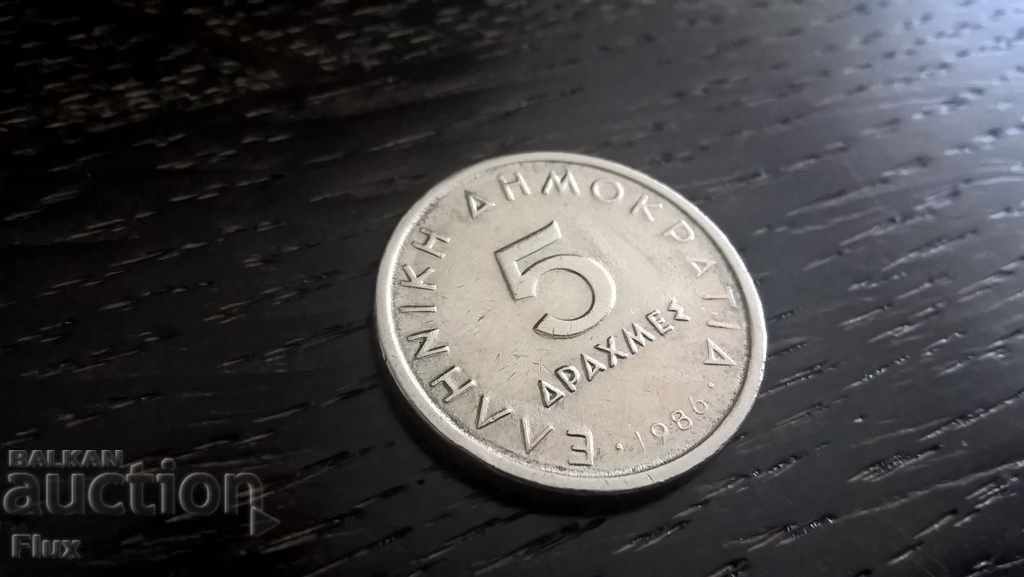 Moneda - Grecia - 5 drahme | 1984.