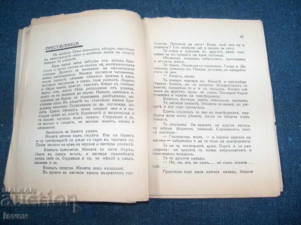 Παράδοση "Από το σπίτι της μητέρας στην αγάπη" ιστορίες έκδοση 1934 Παράδοση "Από το σπίτι της μητέρας στην αγάπη" ιστορίες έκδοση 1934