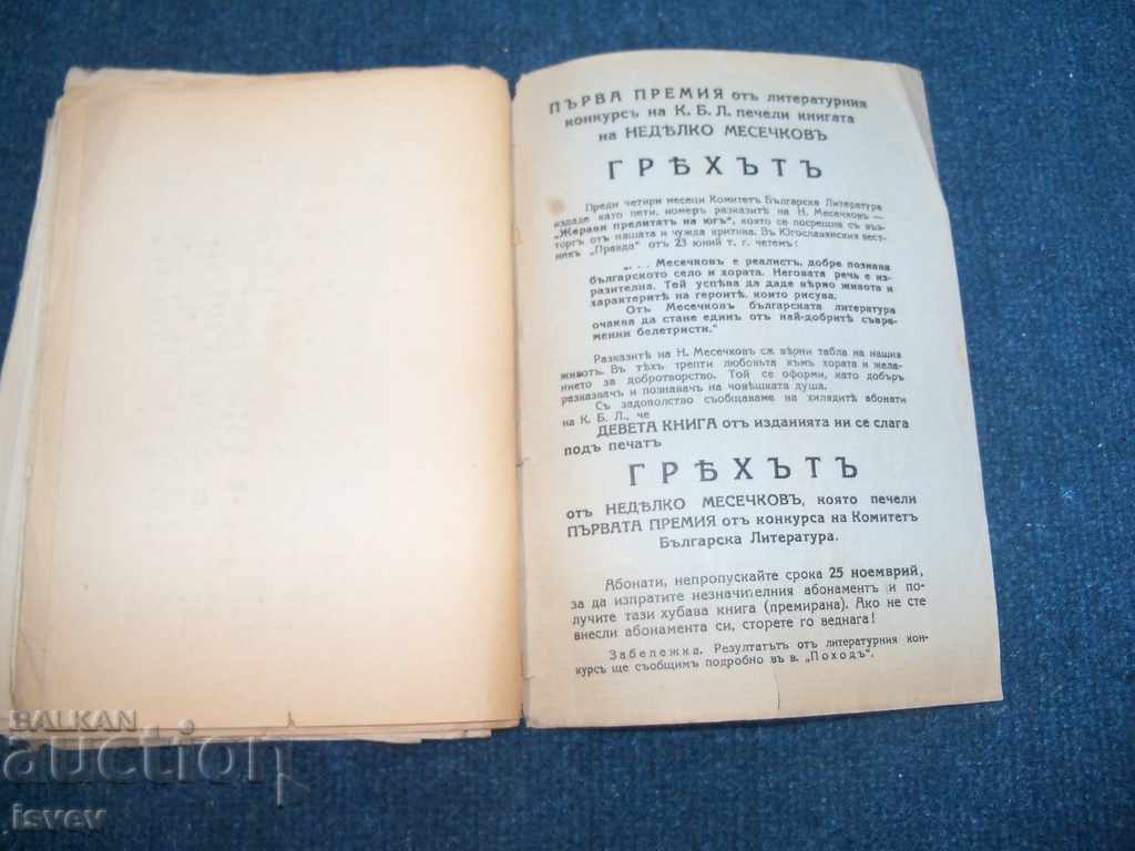 "Από το σπίτι της μητέρας στην αγάπη" ιστορίες έκδοση 1934 - 6 "Από το σπίτι της μητέρας στην αγάπη" ιστορίες έκδοση 1934 - 6