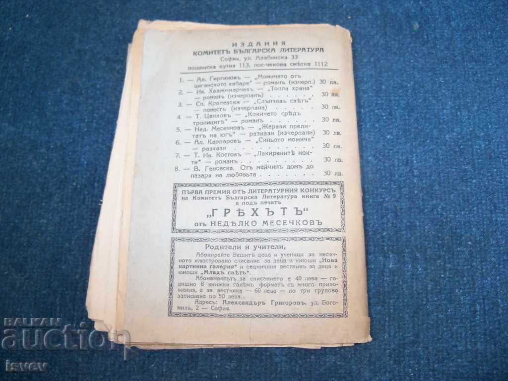 "Από το σπίτι της μητέρας στην αγάπη" ιστορίες έκδοση 1934 - 7 "Από το σπίτι της μητέρας στην αγάπη" ιστορίες έκδοση 1934 - 7