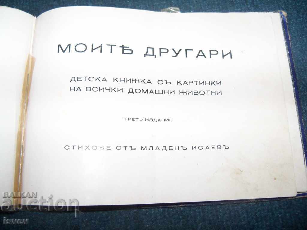 "My Companions" - children's book from 1943 with price 10.00 BGN | € 5.11 "My Companions" - children's book from 1943 with price 10.00 BGN | € 5.11