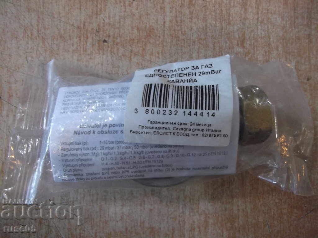 Auction Single stage gas regulator "CAVAGNA" - 29 mBar new Auction Single stage gas regulator "CAVAGNA" - 29 mBar new