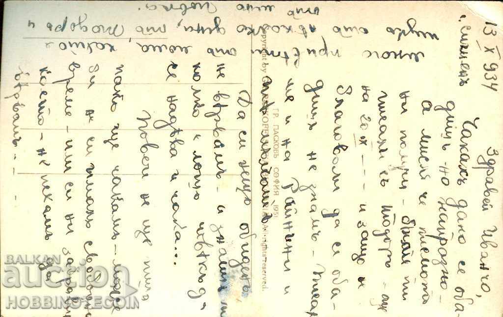 KARBACHKA KARNOBAT - THE GYMNASIA before 1931 with price 19.99 BGN | € 10.22 KARBACHKA KARNOBAT - THE GYMNASIA before 1931 with price 19.99 BGN | € 10.22