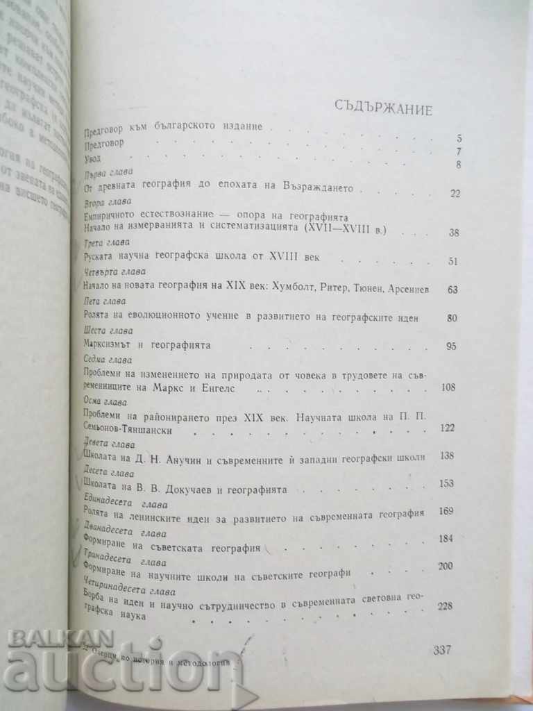 Manuale privind istoria și metodologia geografiei cu preț 10.00 BGN | € 5.11 Manuale privind istoria și metodologia geografiei cu preț 10.00 BGN | € 5.11