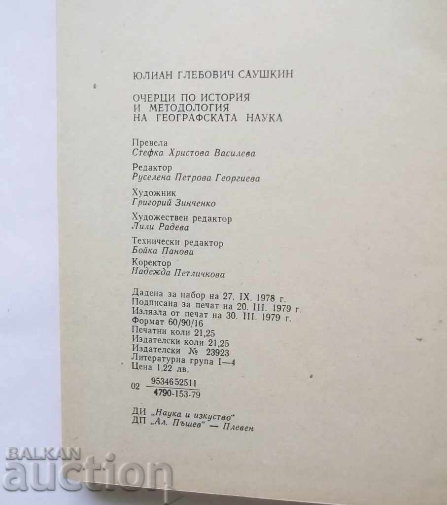 Licitație Manuale privind istoria și metodologia geografiei Licitație Manuale privind istoria și metodologia geografiei