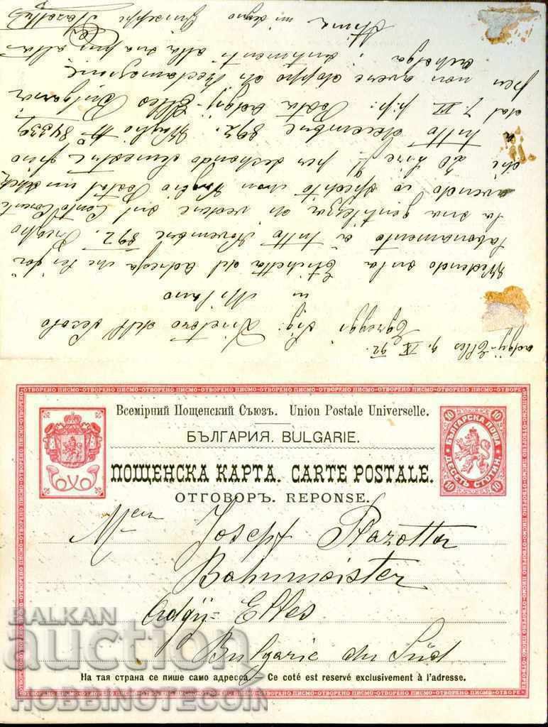 TRAVELED DOUBLE CARD LARGE LION ITALY - XII.1892 with price 39.00 BGN | € 19.94 TRAVELED DOUBLE CARD LARGE LION ITALY - XII.1892 with price 39.00 BGN | € 19.94