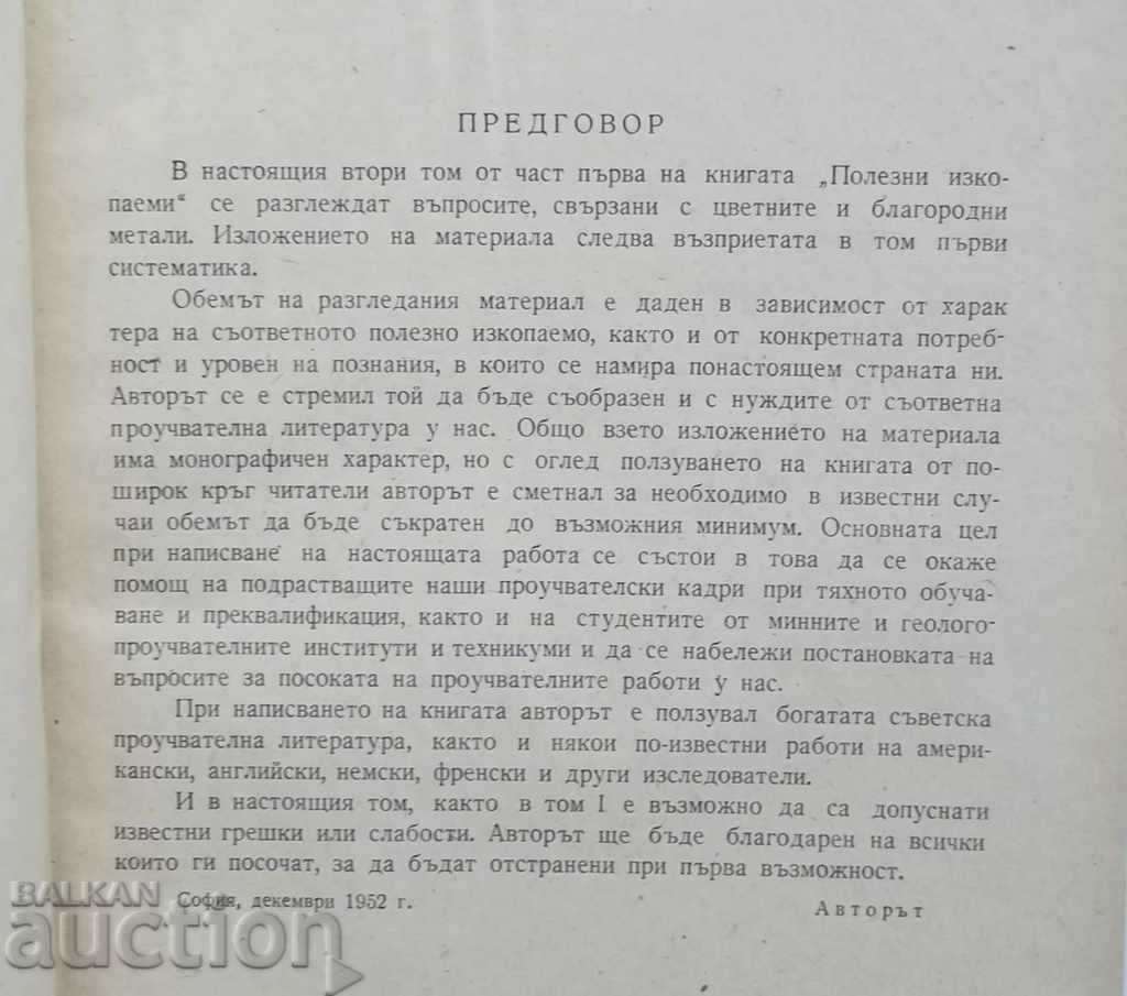 Minerale utile. Partea 1. Volumul 2 Yovcho Sm. Yovchev 1953 cu preț 25.00 BGN | € 12.78 Minerale utile. Partea 1. Volumul 2 Yovcho Sm. Yovchev 1953 cu preț 25.00 BGN | € 12.78