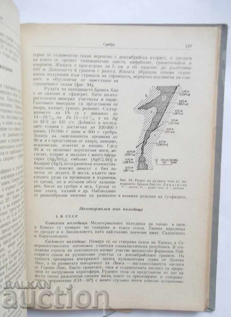 Licitație Minerale utile. Partea 1. Volumul 2 Yovcho Sm. Yovchev 1953 Licitație Minerale utile. Partea 1. Volumul 2 Yovcho Sm. Yovchev 1953