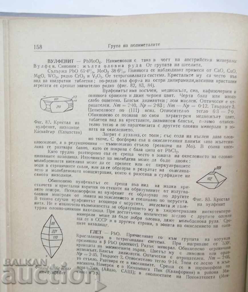 Livrarea Minerale utile. Partea 1. Volumul 2 Yovcho Sm. Yovchev 1953 Livrarea Minerale utile. Partea 1. Volumul 2 Yovcho Sm. Yovchev 1953