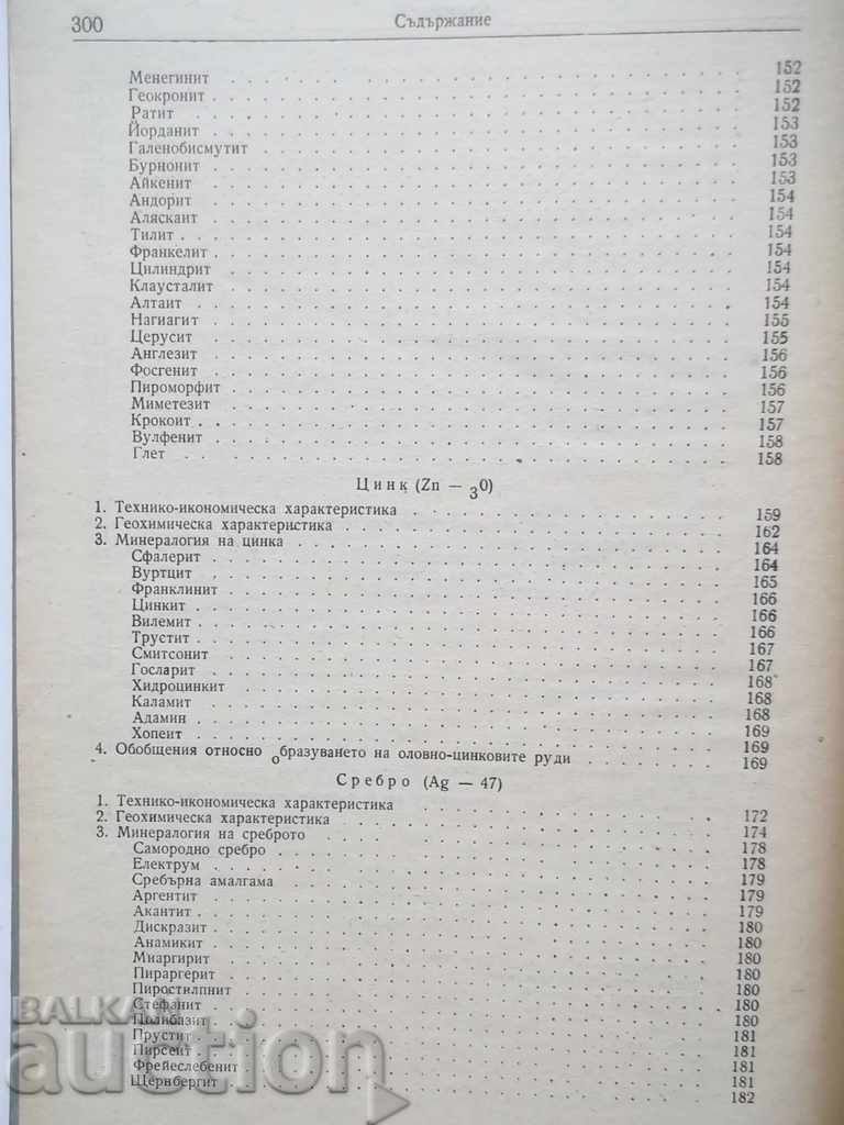 Minerale utile. Partea 1. Volumul 2 Yovcho Sm. Yovchev 1953 - 5 Minerale utile. Partea 1. Volumul 2 Yovcho Sm. Yovchev 1953 - 5