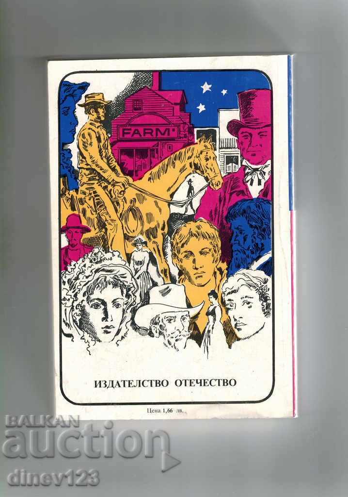 FERMA - LOUIS BROWFIELD with price 4.00 BGN | € 2.05 FERMA - LOUIS BROWFIELD with price 4.00 BGN | € 2.05