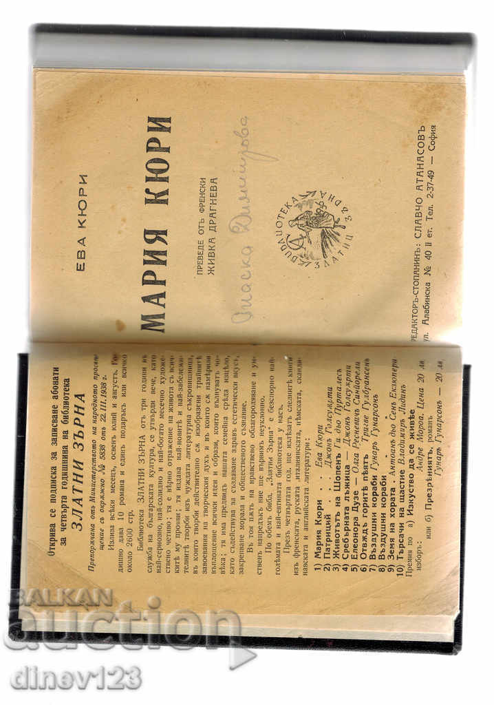 MARIA KYURI - EVA KYURI with price 8.00 BGN | € 4.09 MARIA KYURI - EVA KYURI with price 8.00 BGN | € 4.09