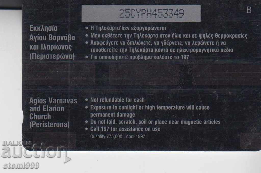 Phonecard with price 0.80 BGN | € 0.41 Phonecard with price 0.80 BGN | € 0.41