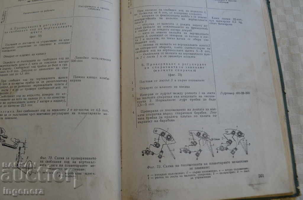 BOOK-DEVICE OF BULDOZER BAT-M - 7 BOOK-DEVICE OF BULDOZER BAT-M - 7