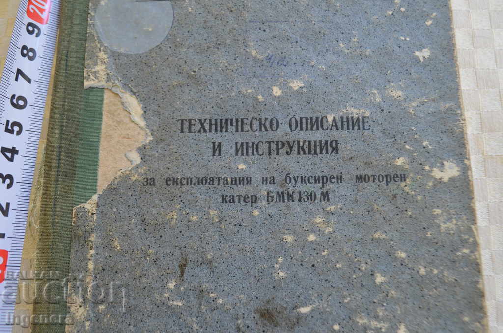 BOOK 130M BOOK-DEVICE BOOK with price 65.00 BGN | € 33.23