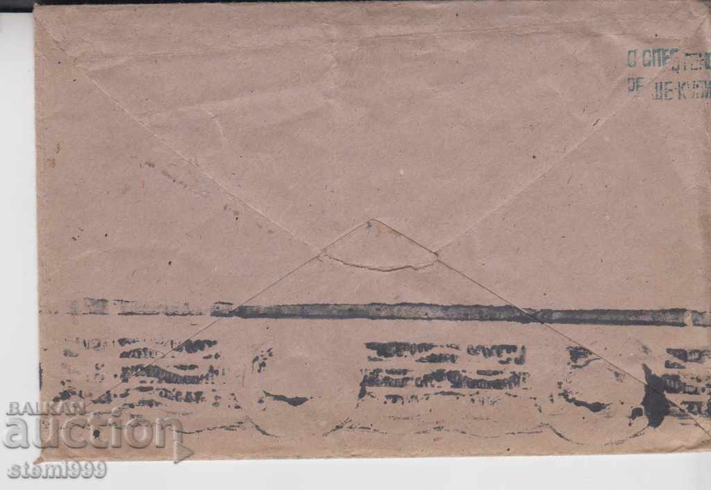 Envelope with price 2.50 BGN | € 1.28