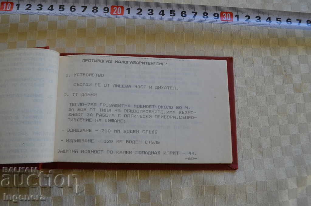 OMP PROTECTION GUIDE with price 11.00 BGN | € 5.62 OMP PROTECTION GUIDE with price 11.00 BGN | € 5.62