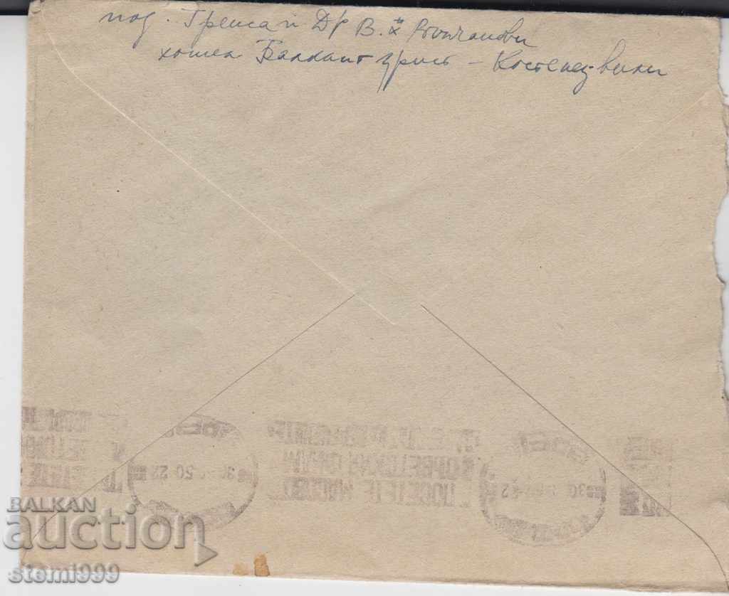 Envelope with price 1.50 BGN | € 0.77 Envelope with price 1.50 BGN | € 0.77