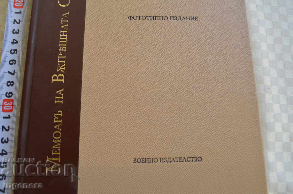 BOOK-MACEDONIA ODRINSKO with price 79.00 BGN | € 40.39 BOOK-MACEDONIA ODRINSKO with price 79.00 BGN | € 40.39