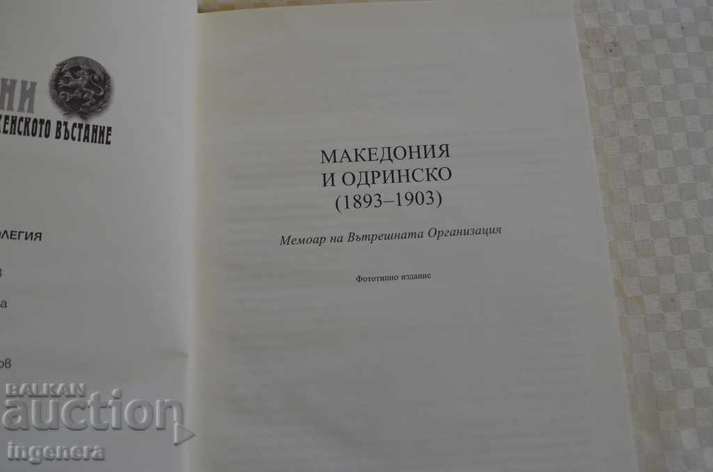 BOOK-MACEDONIA ODRINSKO - 5 BOOK-MACEDONIA ODRINSKO - 5