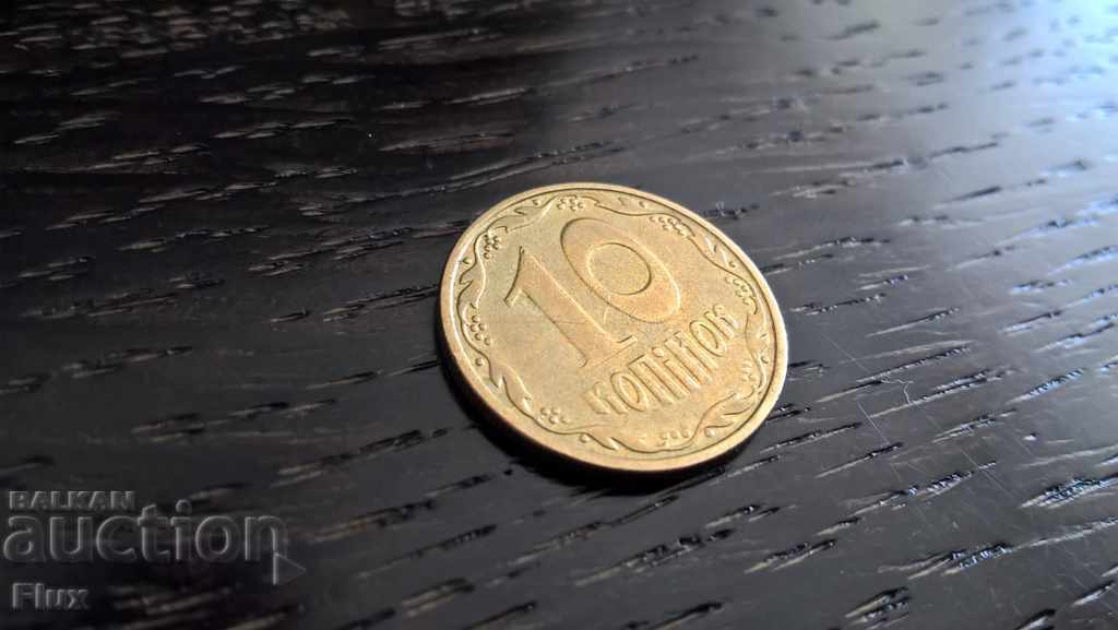 Monedă - Ucraina - 10 copeici | 2005