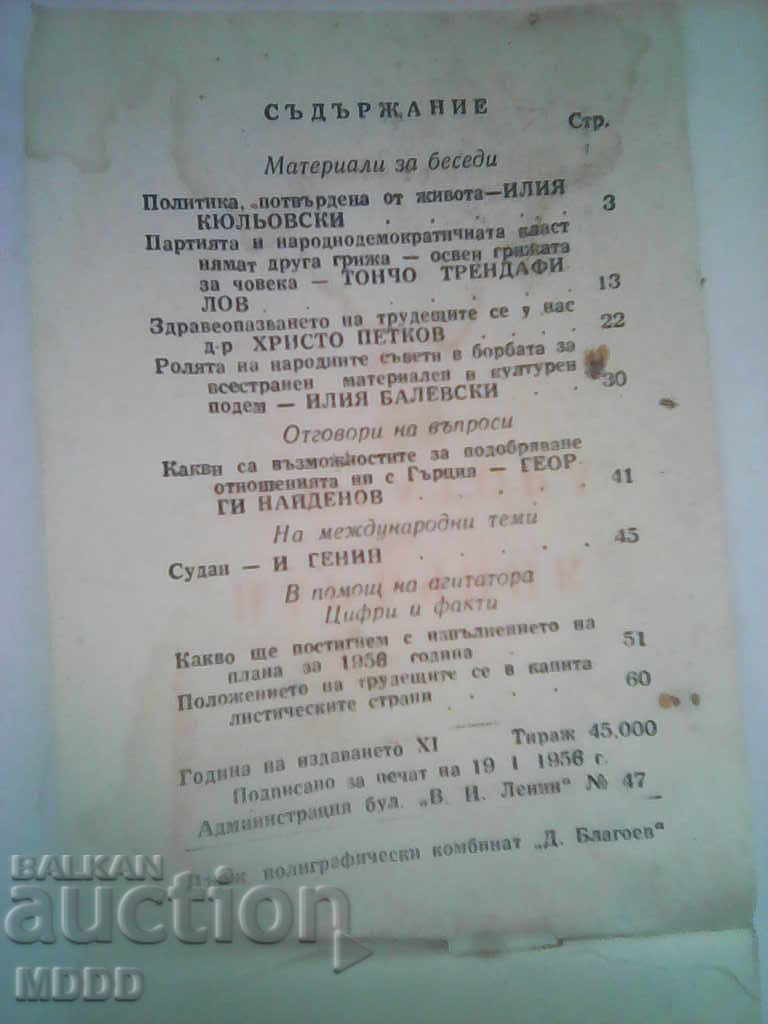 Παλιό έγγραφο - το εγχειρίδιο του αναδευτήρα με τιμή 2.00 BGN | € 1.02 Παλιό έγγραφο - το εγχειρίδιο του αναδευτήρα με τιμή 2.00 BGN | € 1.02
