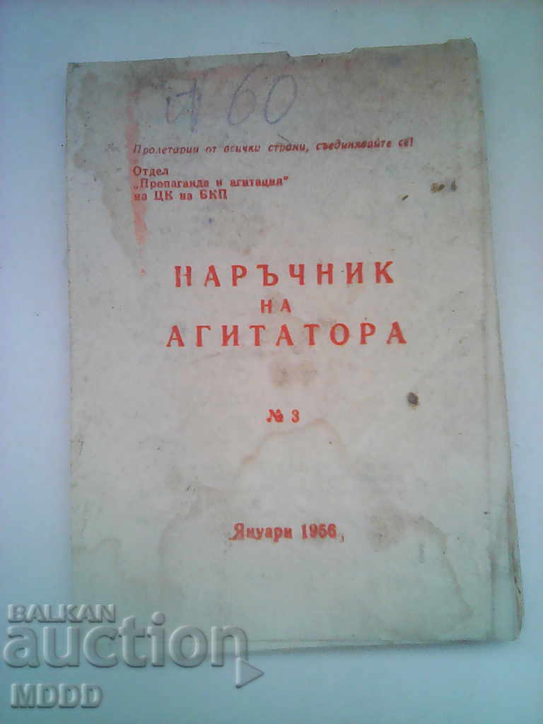 Document vechi - manualul agitatorului