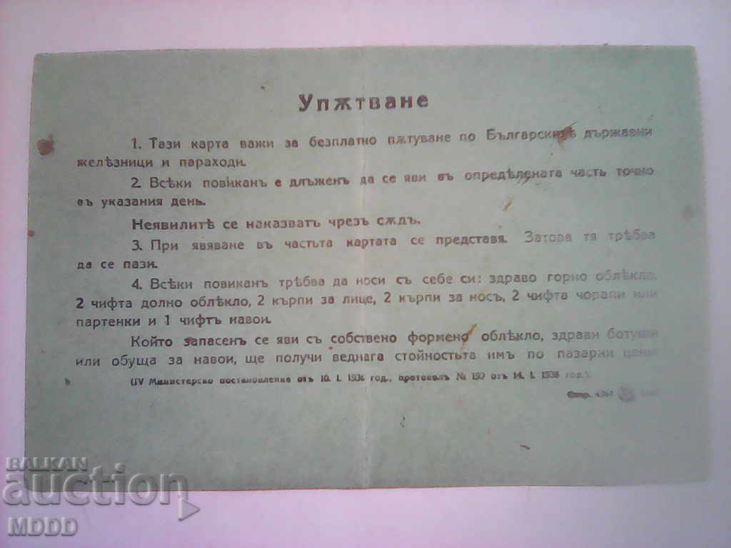 Old document - Reserve call with price 2.00 BGN | € 1.02 Old document - Reserve call with price 2.00 BGN | € 1.02