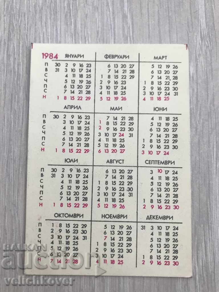25104 Bulgaria calendar Central Army House 1984 with price 2.00 BGN | € 1.02 25104 Bulgaria calendar Central Army House 1984 with price 2.00 BGN | € 1.02