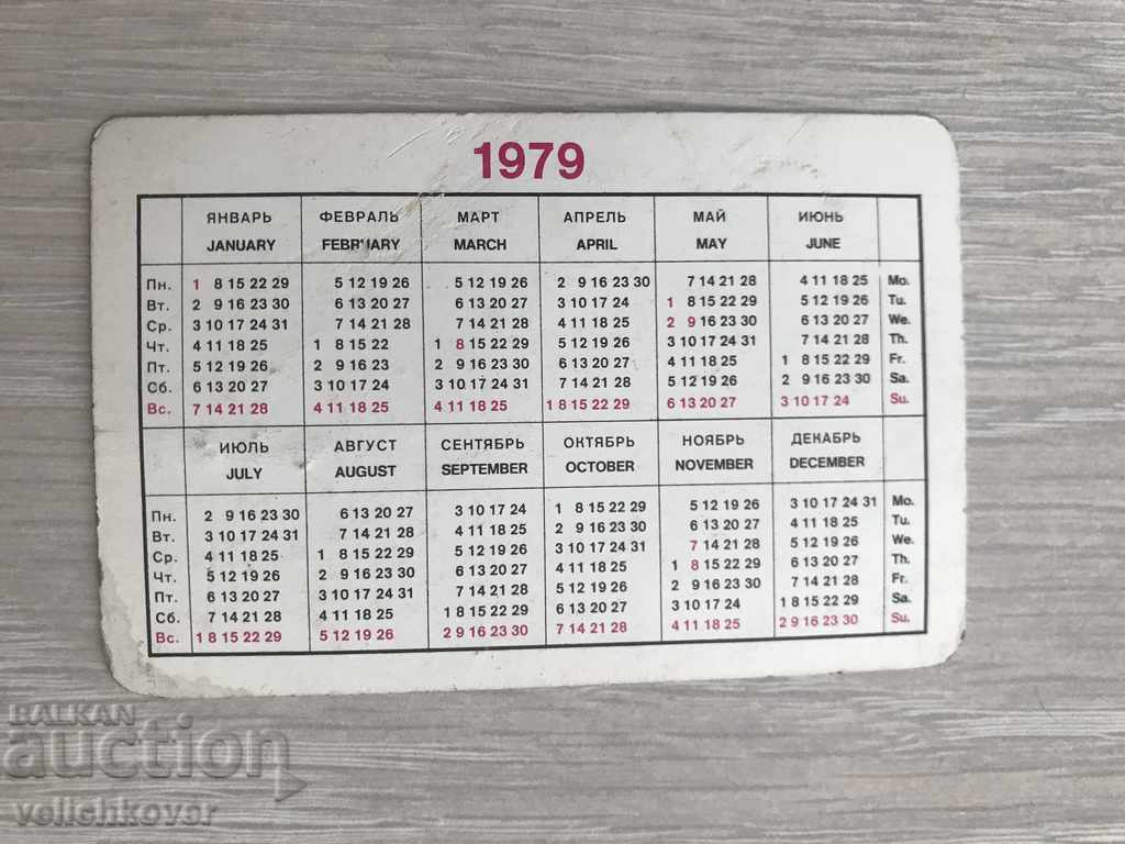 25108 USSR calendar airline Aeroflot 1984g. with price 2.00 BGN | € 1.02 25108 USSR calendar airline Aeroflot 1984g. with price 2.00 BGN | € 1.02