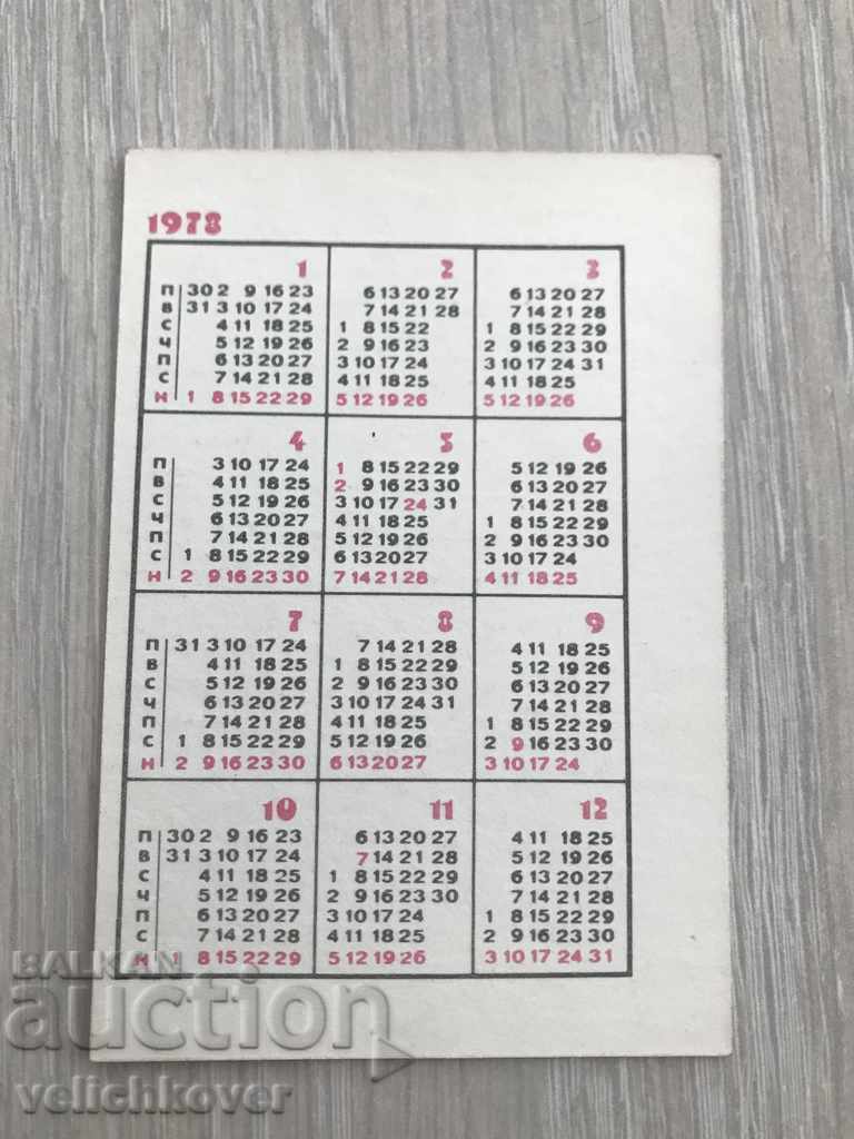 25110 Bulgaria calendar September Septemvri 1978 with price 2.00 BGN | € 1.02