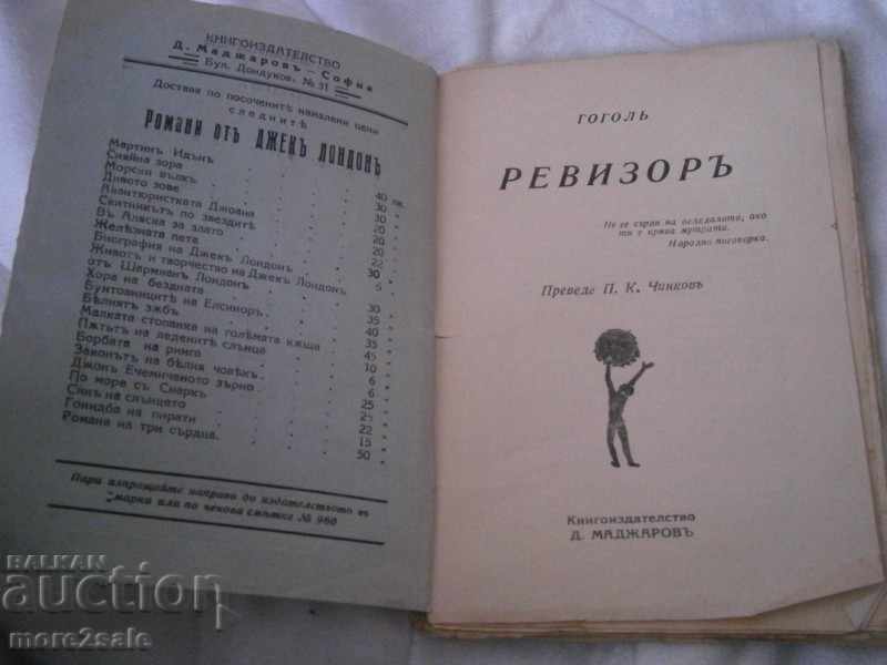 GOGOLL - REVIEW - 106 SERIES - BEFORE 1944 YEARS with price 5.00 BGN | € 2.56 GOGOLL - REVIEW - 106 SERIES - BEFORE 1944 YEARS with price 5.00 BGN | € 2.56