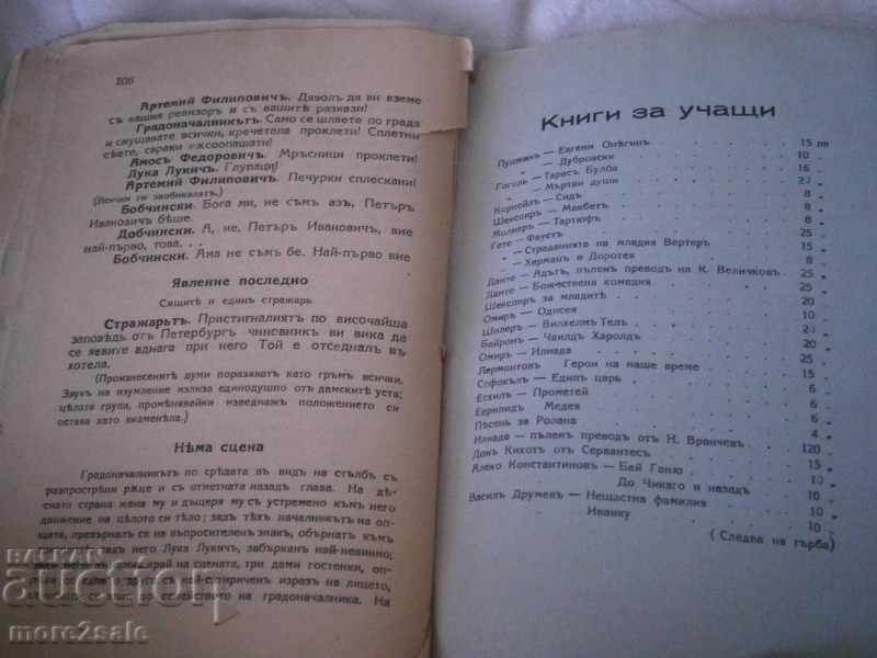 Delivery of GOGOLL - REVIEW - 106 SERIES - BEFORE 1944 YEARS Delivery of GOGOLL - REVIEW - 106 SERIES - BEFORE 1944 YEARS