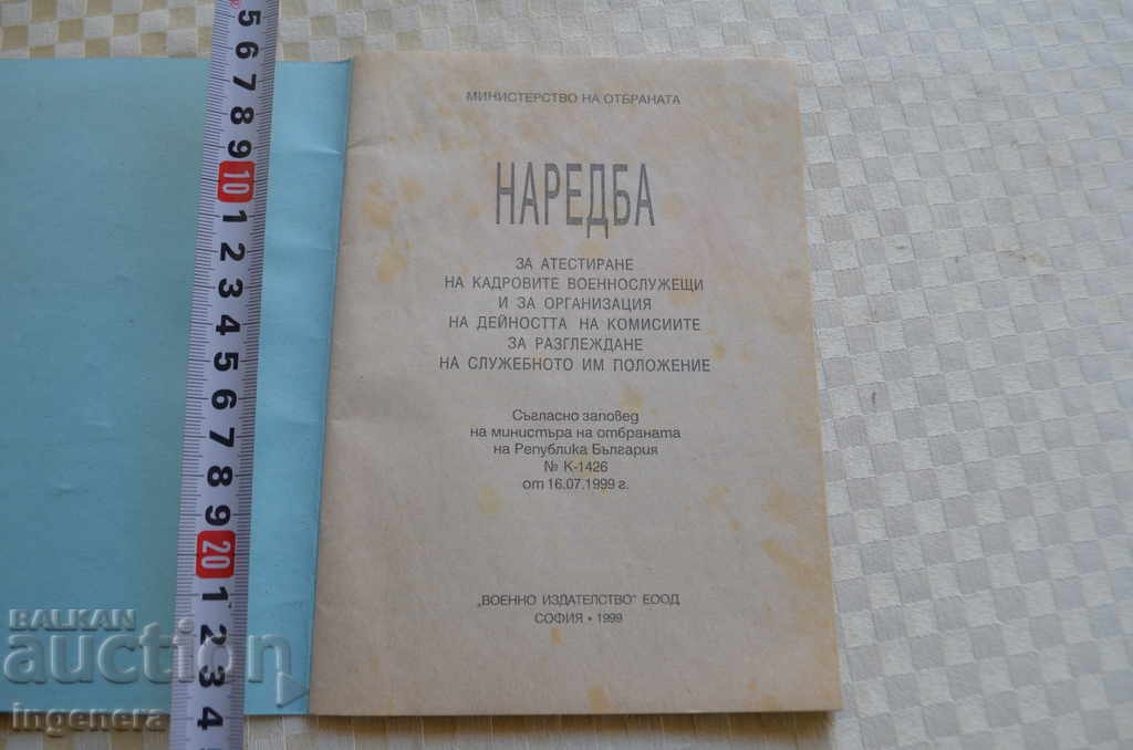 BOOK - MILITARY - ORDER with price 3.00 BGN | € 1.53 BOOK - MILITARY - ORDER with price 3.00 BGN | € 1.53